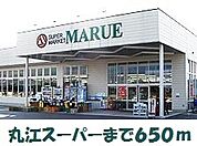 【スーパー】丸江スーパーエコー店まで650ｍ