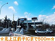 北上江釣子ＩＣまで500ｍ