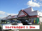 【スーパー】マルイチ矢巾店までまで1500ｍ