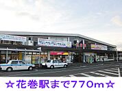 【駅】花巻駅まで770ｍ