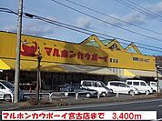 【スーパー】マルホンカウボーイ宮古店まで3400ｍ