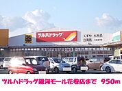 【ドラッグストア】ツルハドラッグ銀河モール花巻店まで950ｍ
