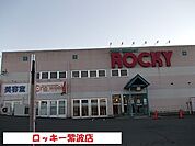 【スーパー】ロッキー紫波店まで550ｍ