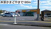 本家かまどやまで180ｍ