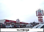 【スーパー】マルイチ緑が丘店まで450ｍ