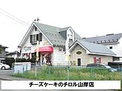 チーズケーキのチロル山岸店まで600ｍ