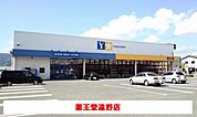 【ドラッグストア】薬王堂 遠野店まで950ｍ