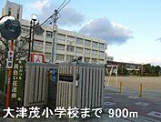 【小学校】大津茂小学校まで900ｍ