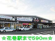 【駅】花巻駅まで590ｍ