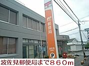【郵便局】波佐見郵便局まで860ｍ