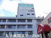 【総合病院】太子病院まで2000ｍ