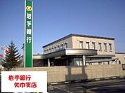 【銀行】岩手銀行矢巾支店まで1600ｍ
