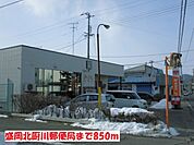 【郵便局】盛岡北厨川郵便局まで850ｍ