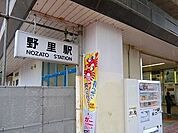【駅】ＪＲ播但線野里駅まで1900ｍ