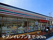 【コンビニエンスストア】セブンイレブンまで30ｍ