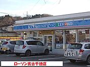 【コンビニエンスストア】ローソン宮古千徳店まで750ｍ