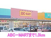 ＡＢＣ－ＭＡＲＴまで1300ｍ