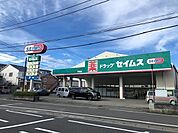 【ドラッグストア】ドラッグストアセイムス田名店まで400ｍ
