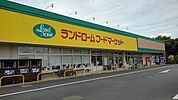 【スーパー】ランドロームフードマーケットまで1300ｍ