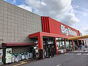 【スーパー】ビッグハウス 東金店まで1300ｍ
