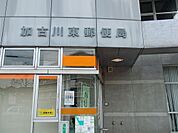 【郵便局】加古川東郵便局まで788ｍ
