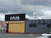 【その他】ごちそう村　小野店まで500ｍ