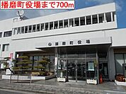 【市役所・区役所】播磨町役場まで700ｍ