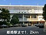 周辺：【駅】ＪＲ姫路駅まで1200ｍ