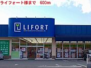 【ドラッグストア】ライフォート梶原店まで600ｍ