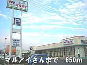 【スーパー】マルアイさんまで650ｍ