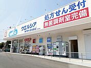 【その他】ウエルシア神戸伊川谷有瀬店まで750ｍ