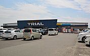 【スーパー】トライアル甘木店まで550ｍ