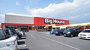 【スーパー】ビッグハウス茂原店まで800ｍ