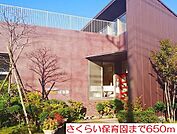 【幼稚園】さくらい保育園まで650ｍ