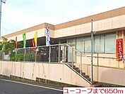 【スーパー】ユーコープまで650ｍ