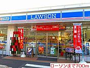 【コンビニエンスストア】ローソンまで700ｍ