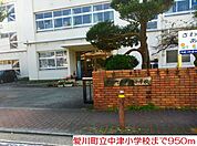 【小学校】中津小学校まで950ｍ