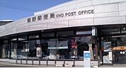 【郵便局】飯野郵便局まで400ｍ