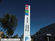 【銀行】東邦銀行　富岡・大熊支店まで210ｍ
