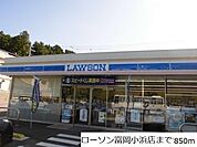 【コンビニエンスストア】ローソン富岡小浜店まで850ｍ