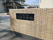 【中学校】いわき市立植田中学校まで128ｍ