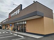 【ドラッグストア】クスリのアオキ松川店まで1800ｍ