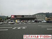 【レンタルビデオ】TSUTAYAまで1080ｍ