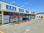 【ドラッグストア】薬王堂 長井十日町店まで430ｍ