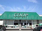 【スーパー】co-opまで1000ｍ