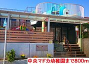 【幼稚園】中央マドカ幼稚園まで800ｍ