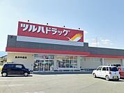 【ドラッグストア】ツルハドラッグ長井中道店まで850ｍ