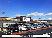 【スーパー】万代天理北店まで750ｍ