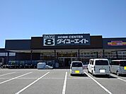 【ホームセンター】ダイユーエイト庄内余目店まで1400ｍ
