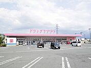 【ドラッグストア】ドラッグヤマザワまで2000ｍ